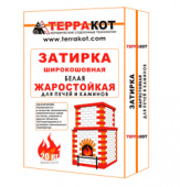 Затирка жаростойкая белая «Терракот», 20 кг