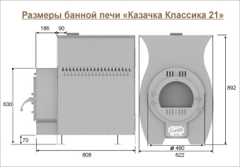 Печь Казачка классика 21
