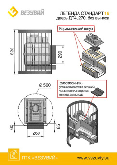 Дровяная печь ЛЕГЕНДА КОВКА 16 (224)