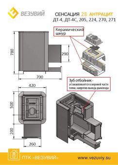 Дровяная печь Везувий ЛЕГЕНДА КОВКА 12 (260)