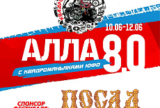 Посад на квадро-фестивале АЛЛА 8.0