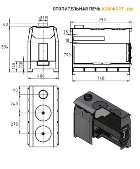 Печь отопительная Везувий "Комфорт 300" (ДТ-3)