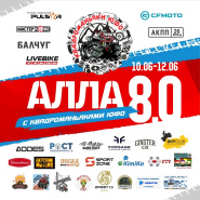 Посад на квадро-фестивале АЛЛА 8.0