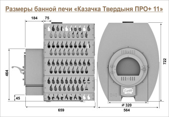 Печь Казачка Твердыня ПРО+ 11