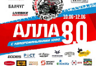 Посад на квадро-фестивале АЛЛА 8.0