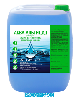 Альгицид 20л (Русхим)
