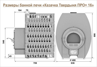 Печь Казачка Твердыня ПРО+ 16